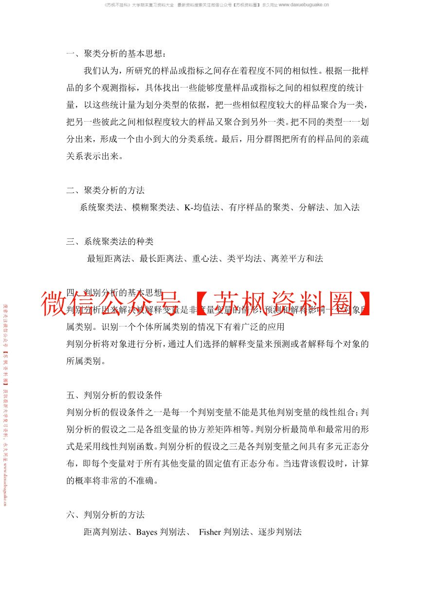 应用多元统计分析